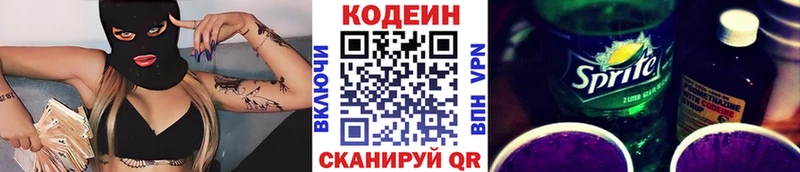 Кодеин Purple Drank  маркетплейс наркотические препараты  Новороссийск  дарнет шоп 