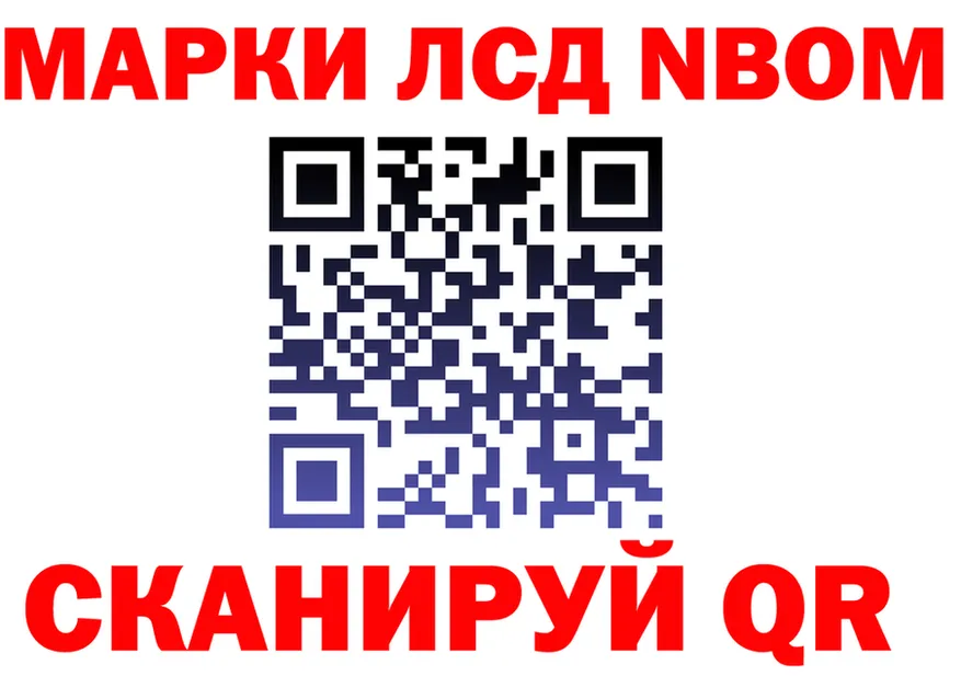 Марки NBOMe 1500мкг ONION это kraken Новороссийск